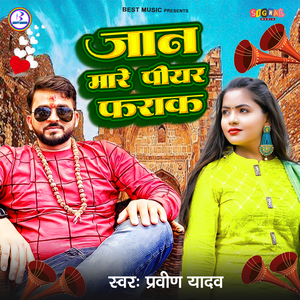 Jan Mare Piyar Farak