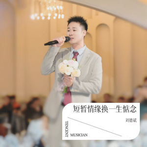 短暂情缘换一生惦念