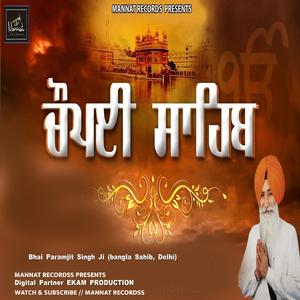 Chaupai Sahib ਚੌਪਈ ਸਾਹਿਬ