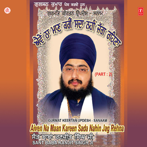 Aiven Na Maan Kareen Sada Nahin Jag Rehna (Vyakhya Sahit) Part-2