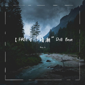 【FREE】“暗潮”Drill Type Beat