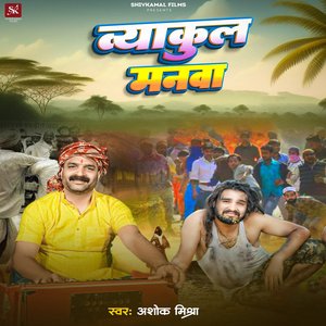 Vyakul Manwa