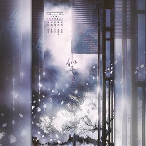 似平生（翻自 不才）