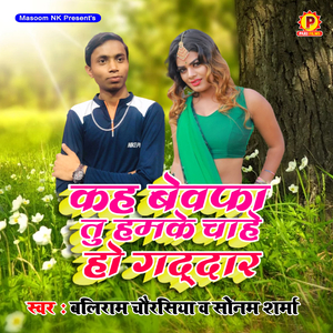 Kaha Bewafa Tu Hamke