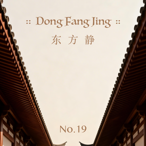 Stillness19 · Facing Wind（东方静19 · 临风）