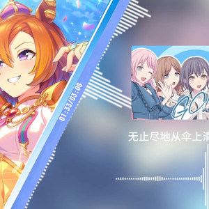 [AI好歌剧]壱雫空