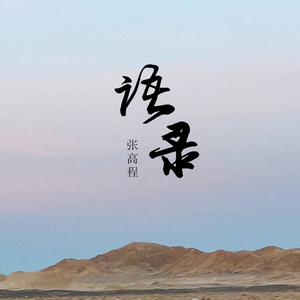 语录