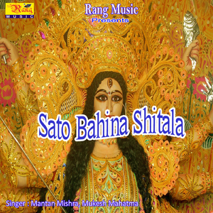 Roweli Bajhiniya Kah Kah Maharani