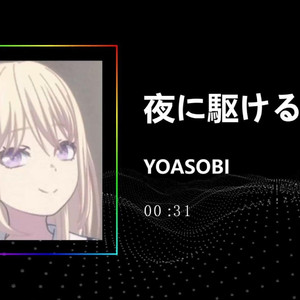 AI初华夜に駆ける