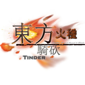 林间晨列~elven rail