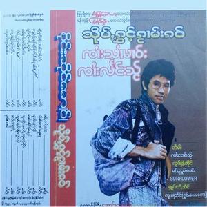 တႃႇႁၵ်ႉၼွင်ႉလႆႈၵိူတ်ႇပဵၼ်ၵူၼ်း