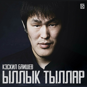 Хотугу былаахпыт