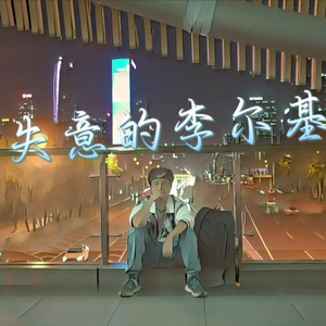 你的生日我很快乐