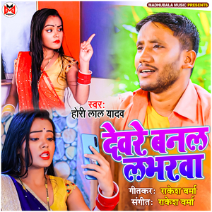 Devre Banal Labharwa