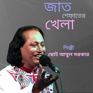 Jat Shefater Khela