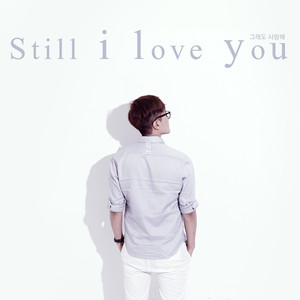 그래도 사랑해 (Inst.)