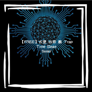 【FREE】黑暗_酷帅_炸裂_Tarp_Rap_Type_Beat