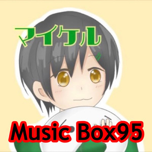 命 幕開け