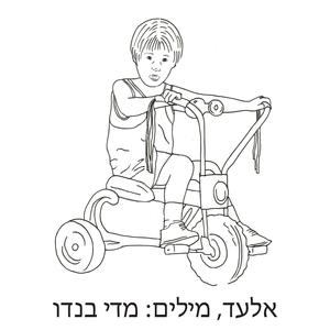 אלעד