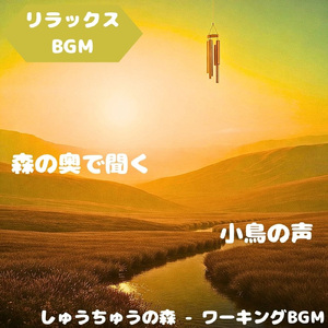 「リラックスBGM」波音とともに流れる穏やかな時