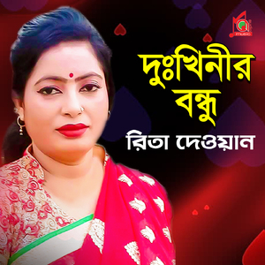 Je Bujhito Moner Dukkho