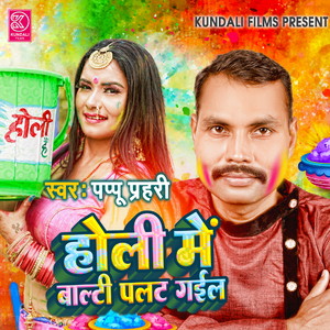 Holi Me Balti Palat Gail