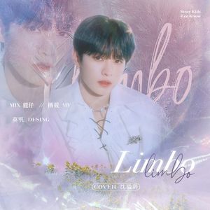 나지막이（Limbo）