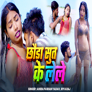 Chauda Sut Ke Le Le
