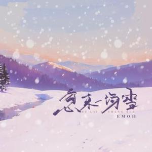 忽来一场雪0.9