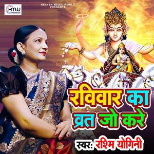 Ravivar Ka Vrat Jo Kare