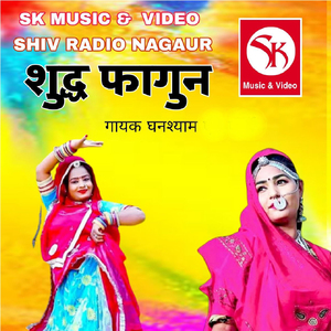 Shudh Fagan Ghanshyam, Pt. 6