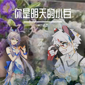 你是明天的小白（Live）