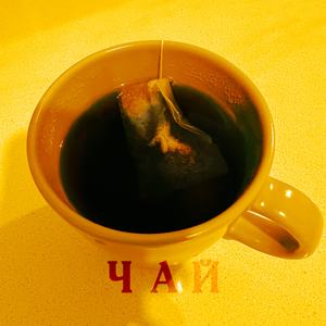 Чай