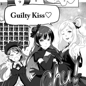 Guilty Eyes Fever（翻自 Guilty Kiss）