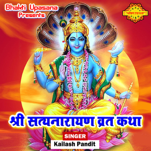 Shri Satyanarayan Vrat Katha