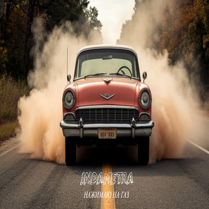 Нажимаю на газ