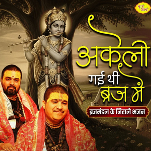 Ik Baari Vrindavan Jaan Pegaya
