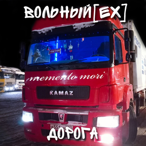 Дорога