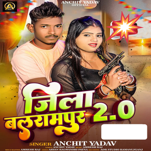 Jila Balrampur 2.0