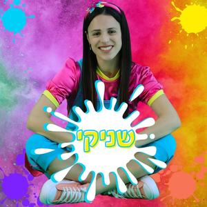 הכל אני יכול בחופש הגדול - שניקי