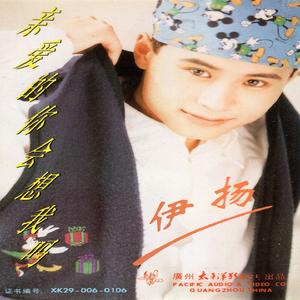 亲爱的你会想我吗