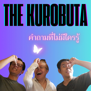 คำถามที่ไม่มีใครรู้