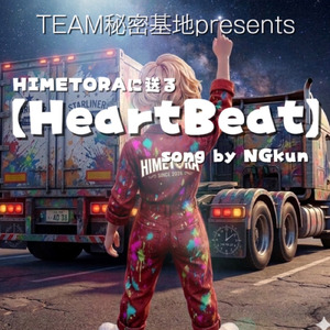 HeartBeat
