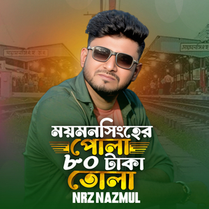Mymensingh er Pula Asi Taka Tula