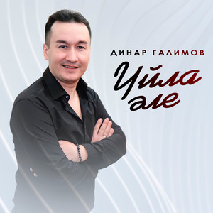 Уйла эле