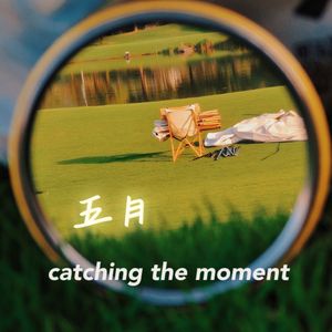 夏天 烟火 我的尸体·降1调版（Cover Seto）