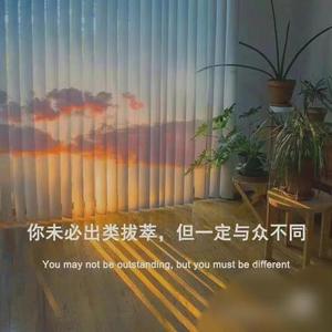 我还是没改变