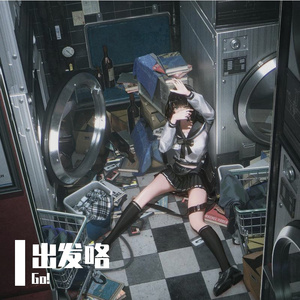 出发咯 #节奏玩家-采样6