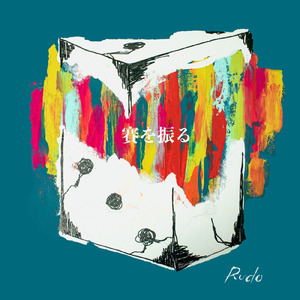 揺れる陽炎の中で