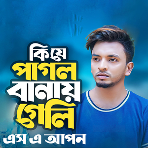 Amay ki je Pagol Banay Geli